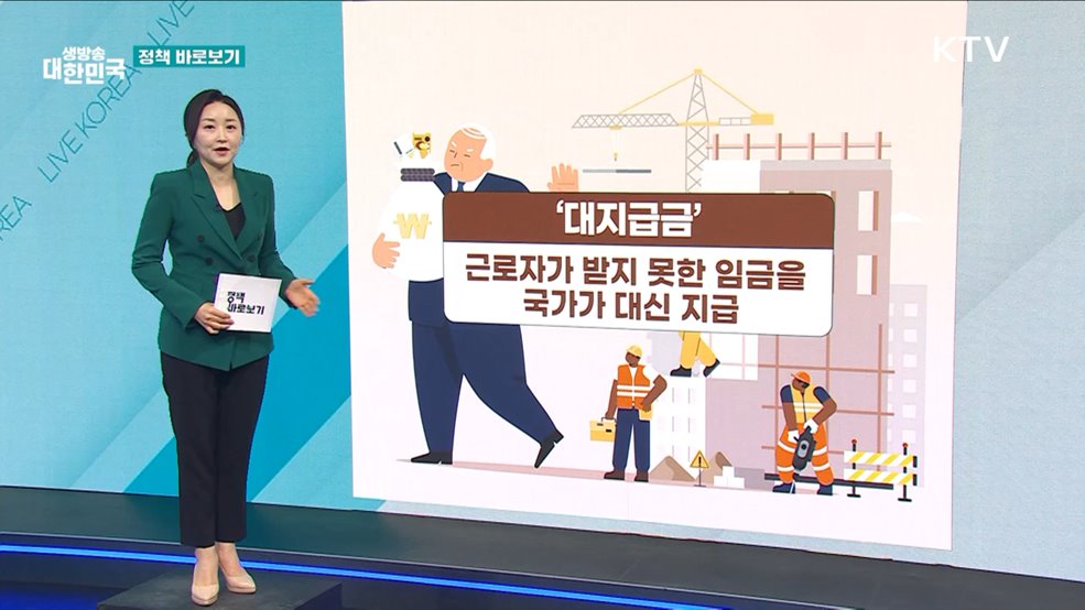 고용부 "임금체불 제재·회수 조치 지속 강화 중" [정책 바로보기]