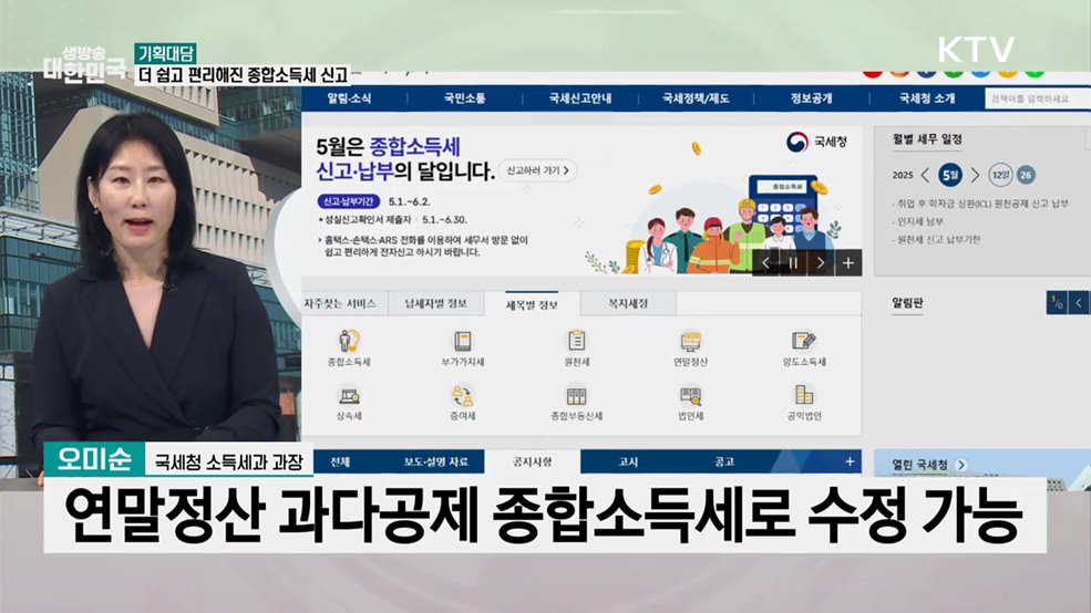 5월은 종합소득세 신고의 달! 간편 신고 방법은?