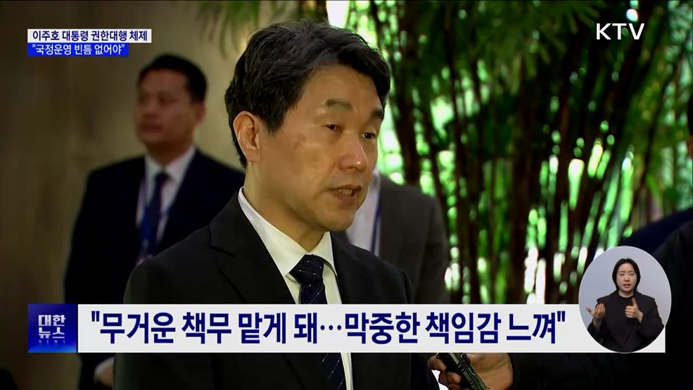 이주호 대통령 권한대행 체제로···&#34;국정운영 빈틈 없어야&#34;