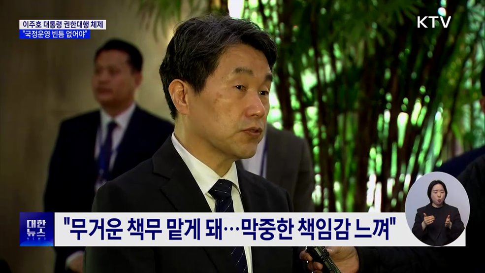 이주호 대통령 권한대행 체제로···&#34;국정운영 빈틈 없어야&#34;