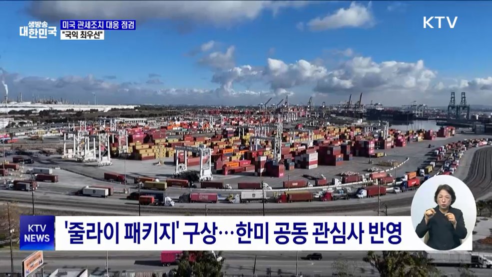 이주호 권한대행, 미국 관세조치 대응 점검···&#34;국익 최우선&#34;