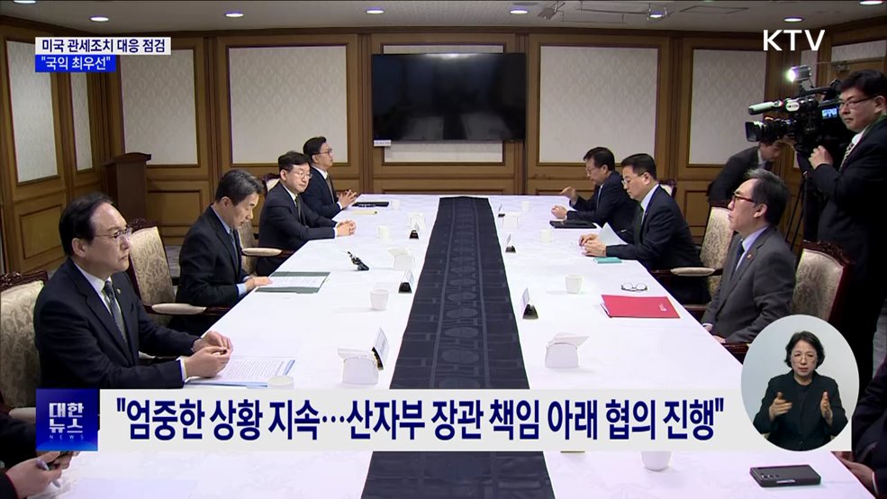 이주호 권한대행, 미국 관세조치 대응 점검···&#34;국익 최우선&#34;