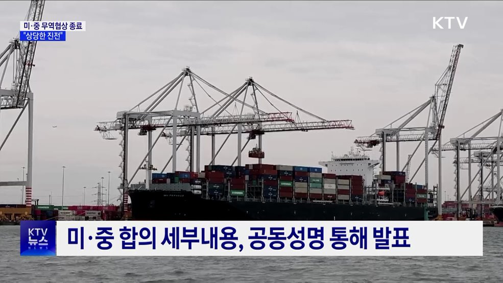 미·중 첫 무역협상 종료···&#34;상당한 진전&#34;