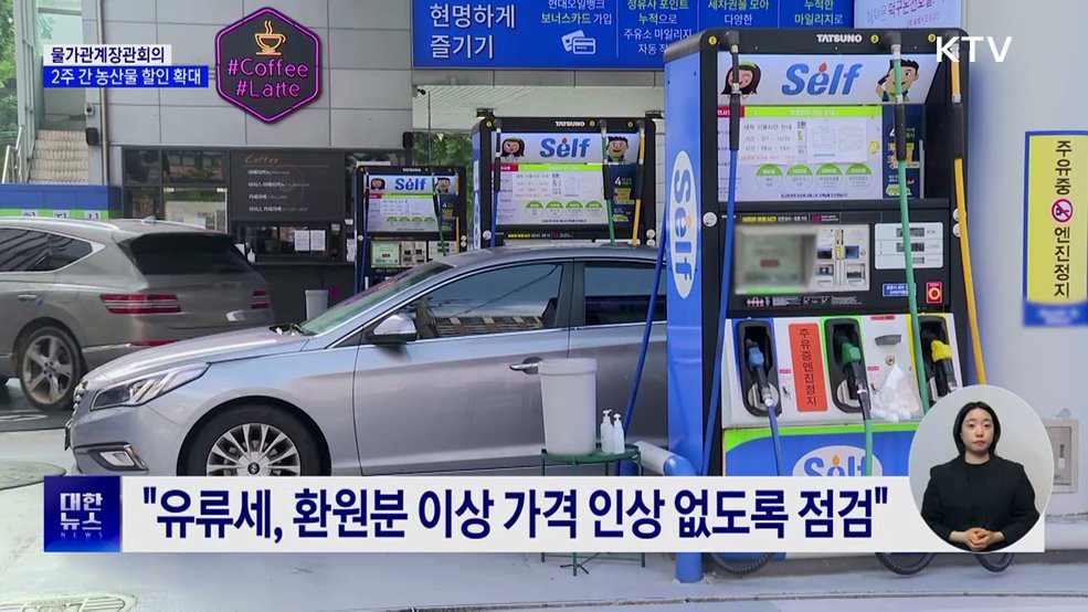 2주간 농산물 전체 할인···&#34;장바구니 물가 잡는다&#34;