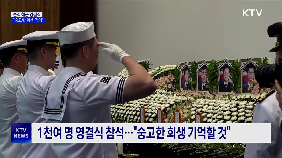 해군 초계기 순직장병 영결식···&#34;전우들 영원히 기억&#34;