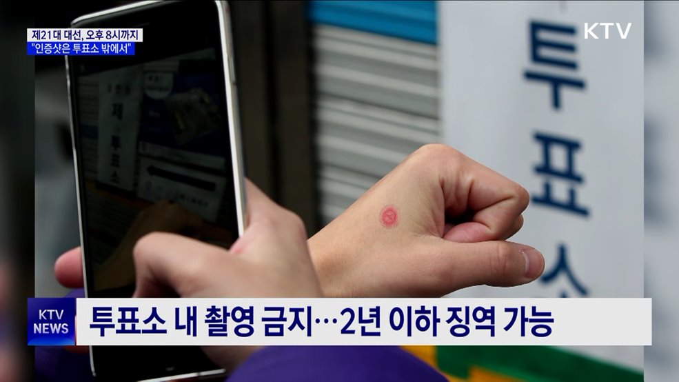 &#34;인증샷은 투표소 밖에서만&#34;···투표 유의사항은?