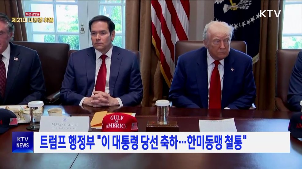 트럼프 행정부 &#34;이 대통령 당선 축하···한미동맹 철통&#34;