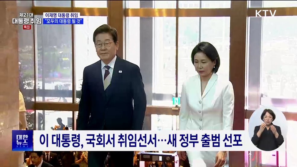 이 대통령 &#34;모든 국민 섬기는 &#39;모두의 대통령&#39; 될 것&#34;