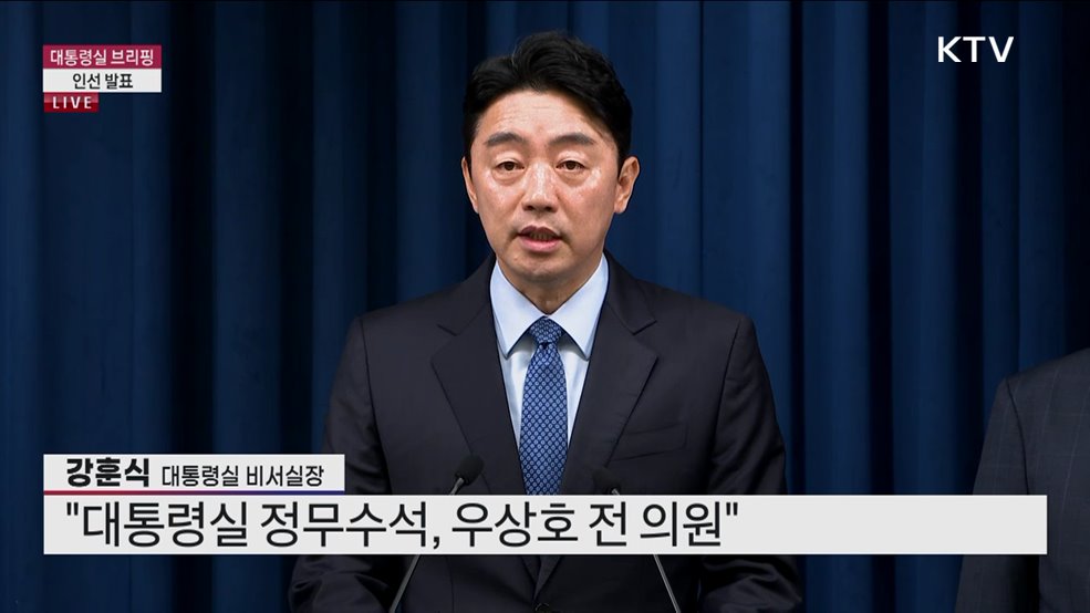 대통령실 브리핑 인선 발표 (25. 06. 08. 10시)