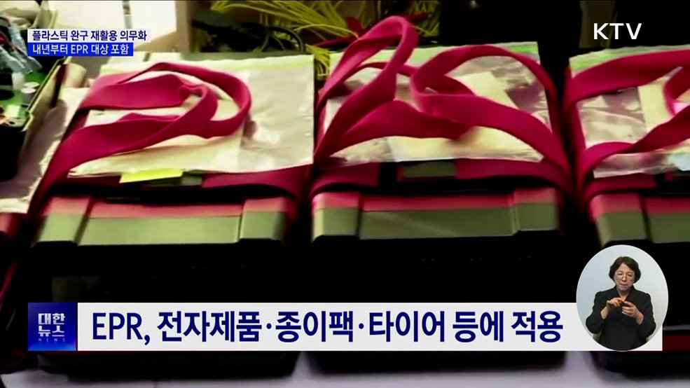 내년부터 플라스틱 완구류 &#39;재활용&#39; 의무화···EPR 대상 포함