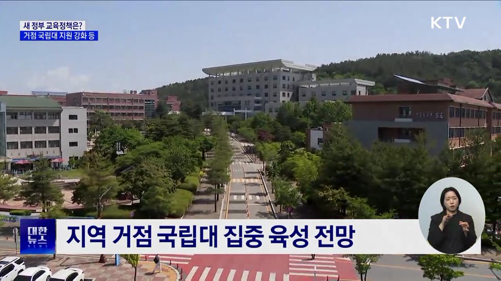 지역 거점 국립대 지원 강화···&#39;공공 의대&#39; 신설