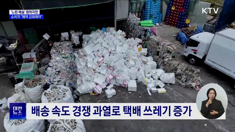 택배 쓰레기 줄이는 &#39;느린 배송&#39;···&#34;혜택 강화해야&#34;