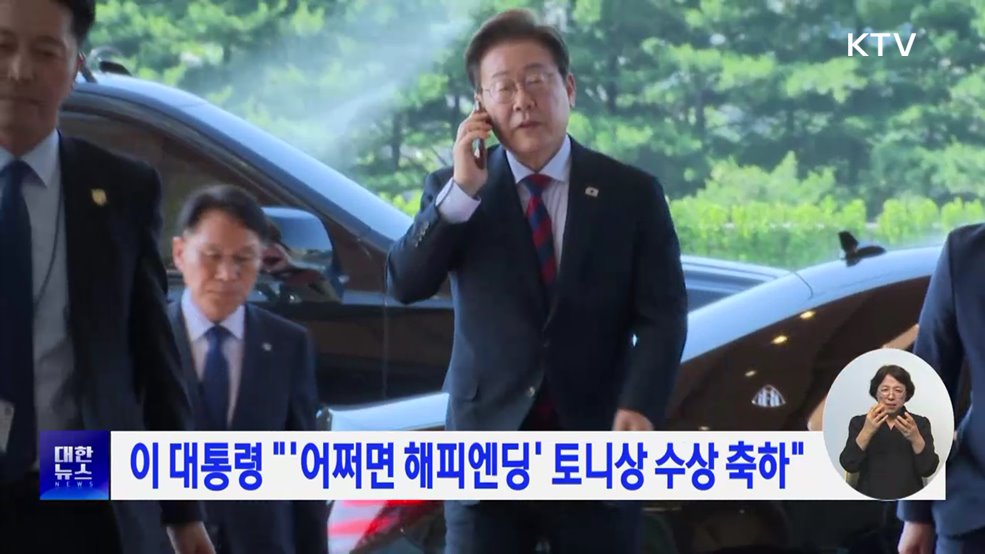 이 대통령 &#34;&#39;어쩌면 해피엔딩&#39; 토니상 수상 축하&#34;