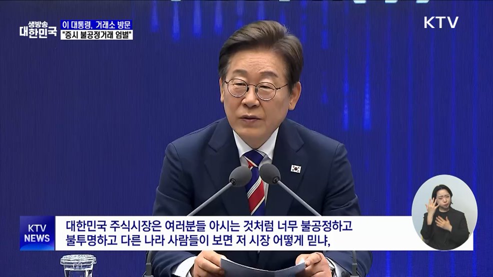 &#34;주가 조작, 원스트라이크 아웃···부당이익에 과징금&#34;