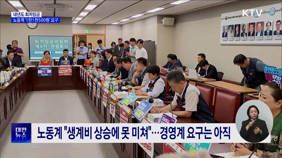 노동계, 내년 최저임금 1만1천500원 요구···14.7&#37; 인상