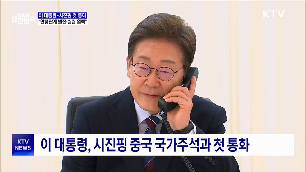 이 대통령, 시진핑과 첫 통화···&#34;한중관계 발전·실질 협력&#34;