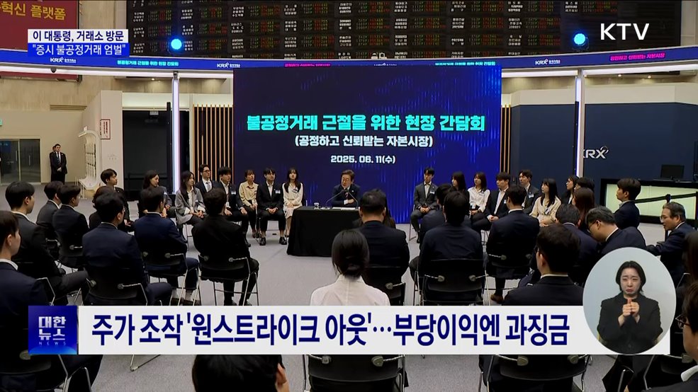 &#34;주가 조작, 원스트라이크 아웃···부당이익에 과징금&#34;