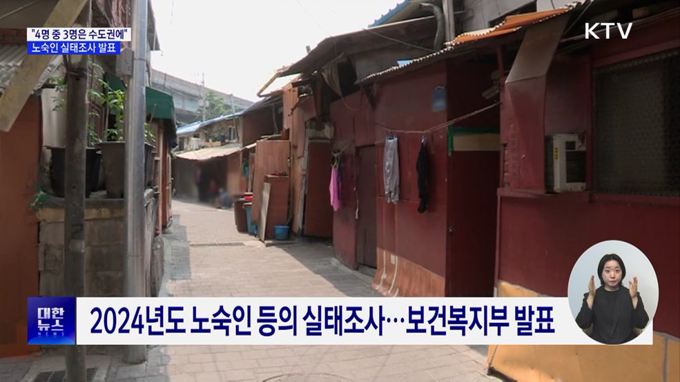 &#34;4명 중 3명은 수도권에&#34;···노숙인 실태조사 발표