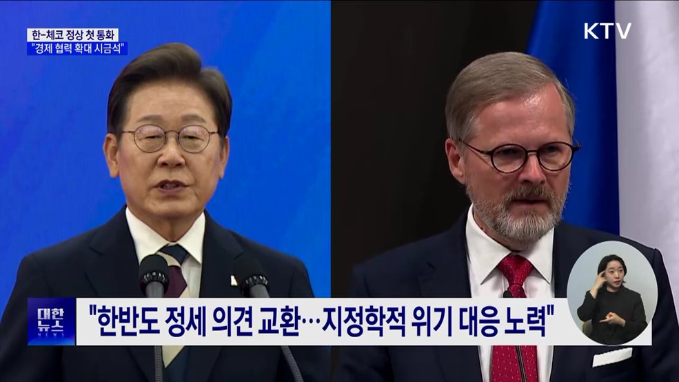 한-체코 정상 첫 통화···&#34;경제협력 확대 시금석&#34;