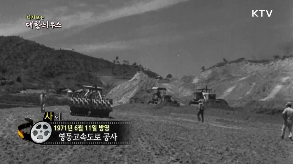 다시보는 대한늬우스 (71. 6. 11.) 이미지