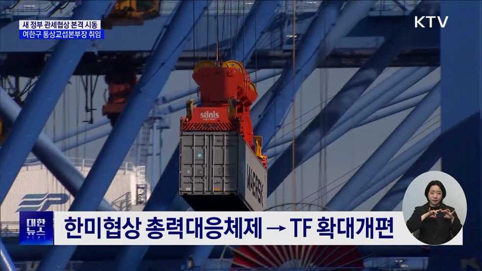 여한구 통상교섭본부장 취임···&#34;셔틀협상 가속화&#34;