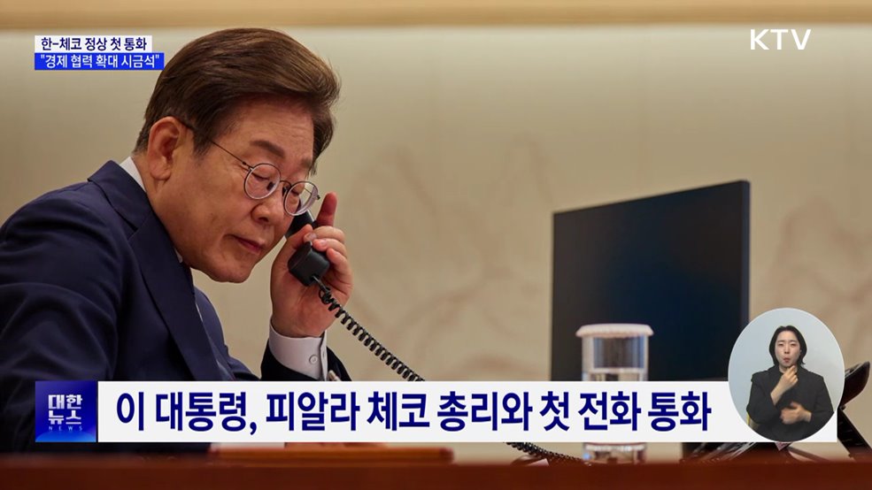 한-체코 정상 첫 통화···&#34;경제협력 확대 시금석&#34;