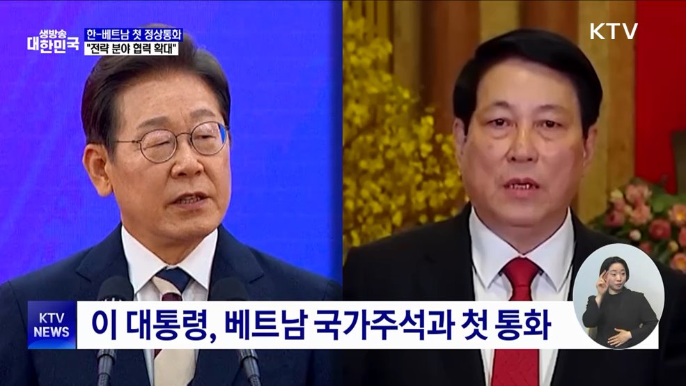 한-베트남 정상 첫 통화···&#34;고속철도·원전 협력 확대&#34;