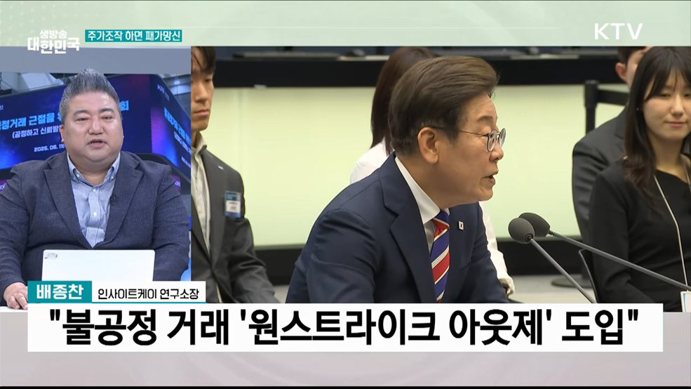 이 대통령 &#34;주가조작 원스트라이크 아웃&#34;