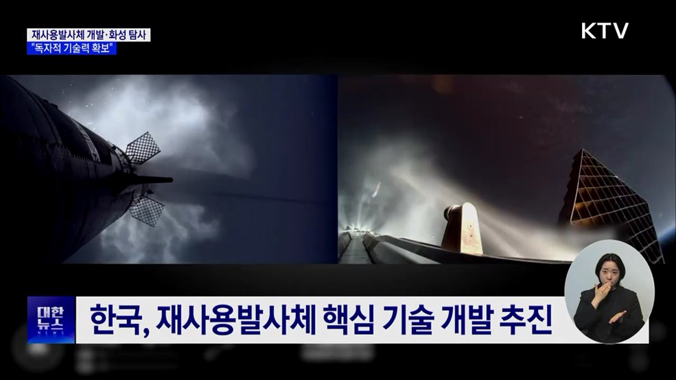 재사용발사체 개발·화성 탐사 추진···&#34;독자적 기술력 확보&#34;