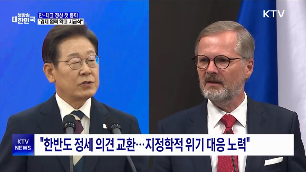 한-체코 정상 첫 통화···&#34;경제협력 확대 시금석&#34;