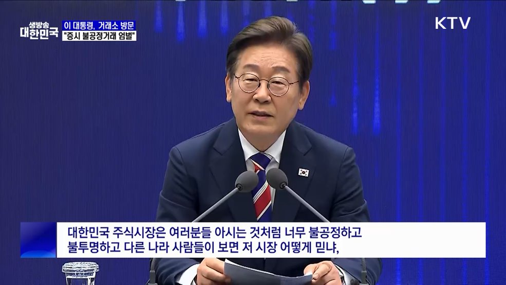 &#34;주가 조작, 원스트라이크 아웃···부당이익에 과징금&#34;