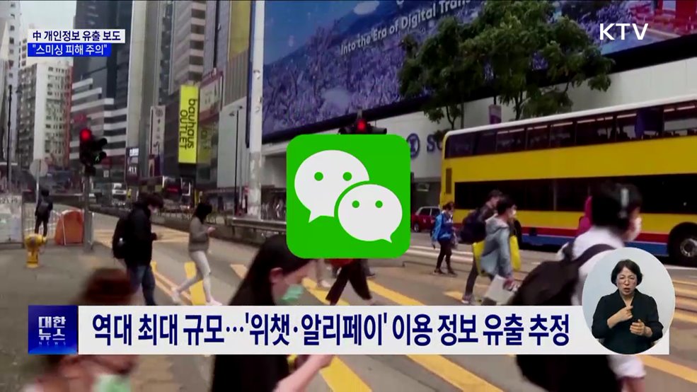 중국 개인정보 유출 보도에···금감원 &#34;스미싱 피해 주의&#34;