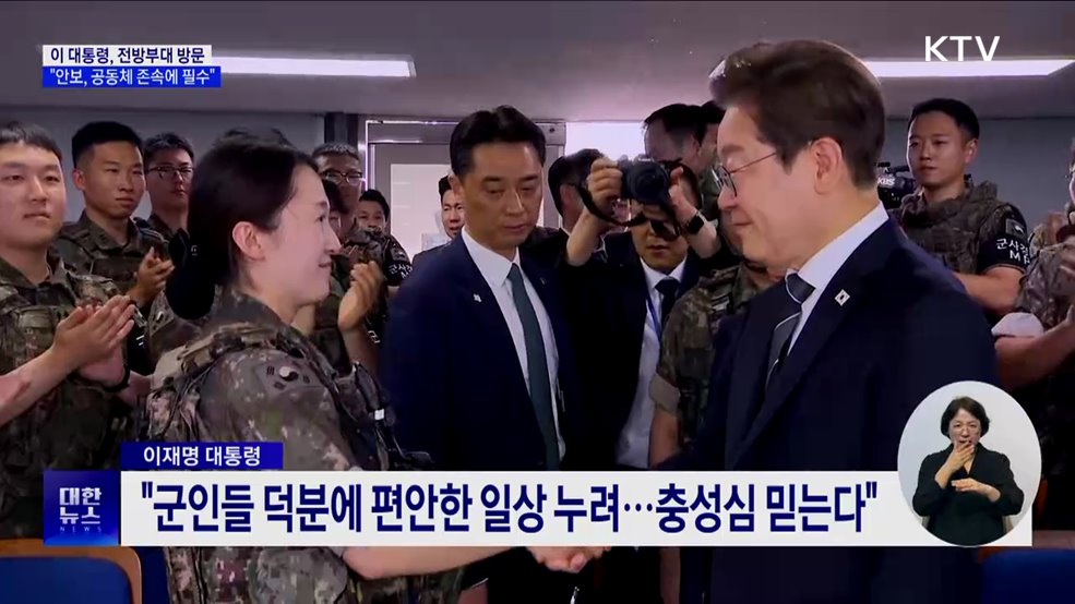 전방부대 방문···&#34;안보, 공동체 존속에 필수&#34;