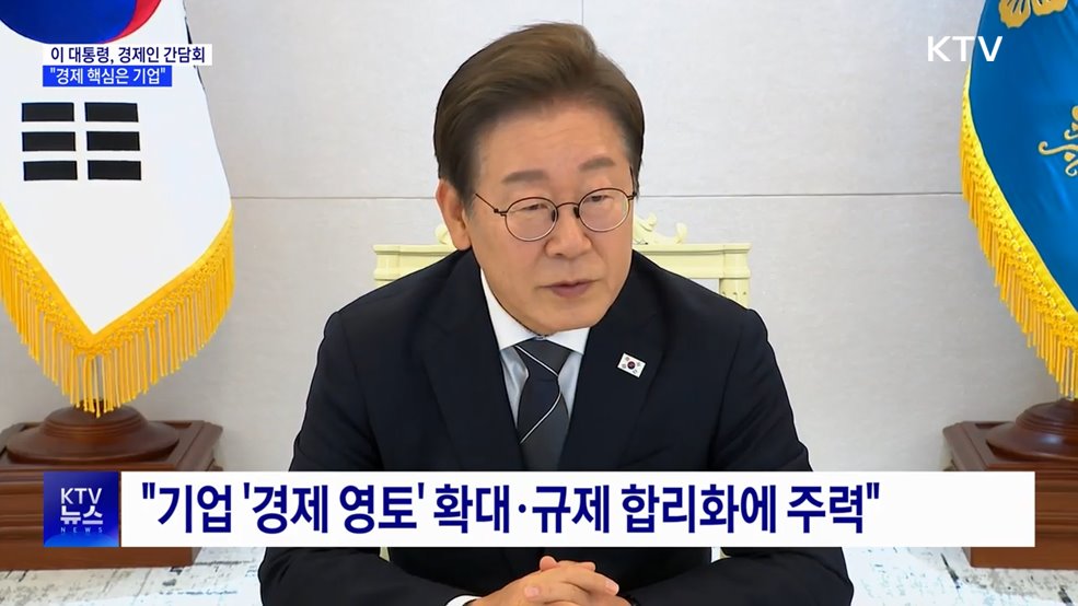 이 대통령, 재계총수 회동···이 시각 대통령실
