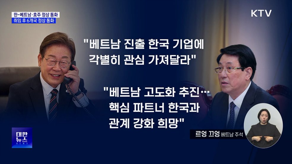 이 대통령, 베트남·호주 정상과 연쇄 전화 통화