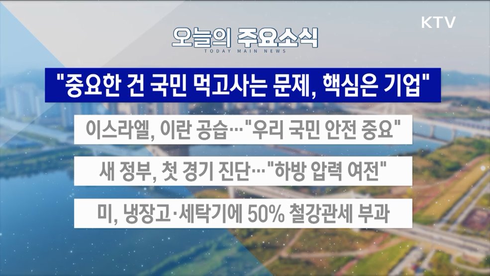 생방송 대한민국 2부 (1836회)