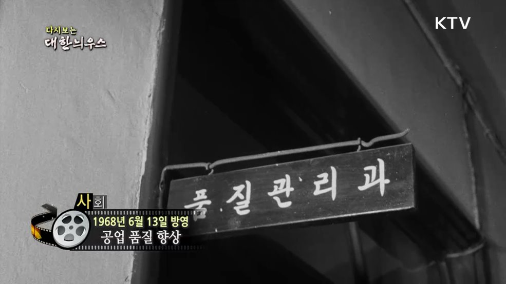 다시보는 대한늬우스 (68. 6. 13.) 이미지