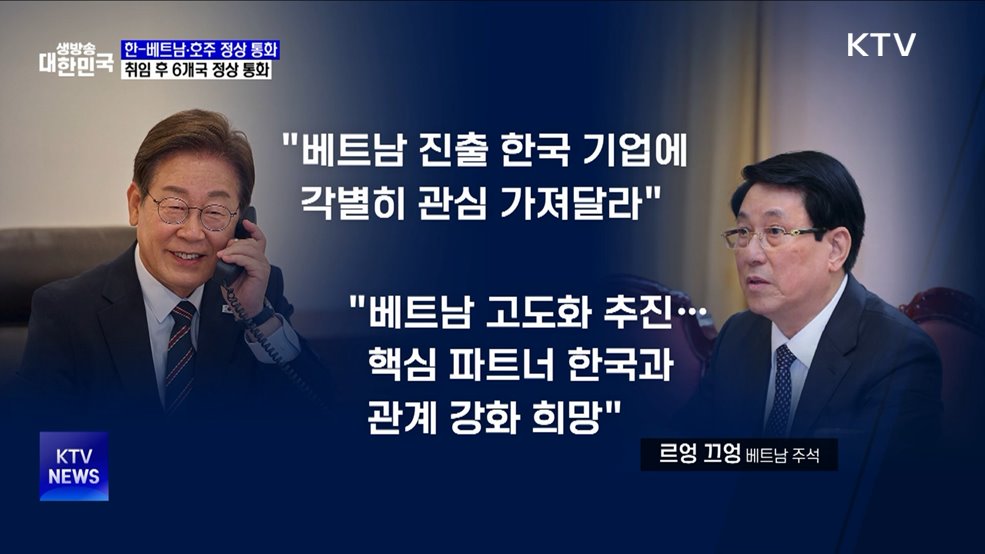 이 대통령, 베트남·호주 정상과 연쇄 전화 통화