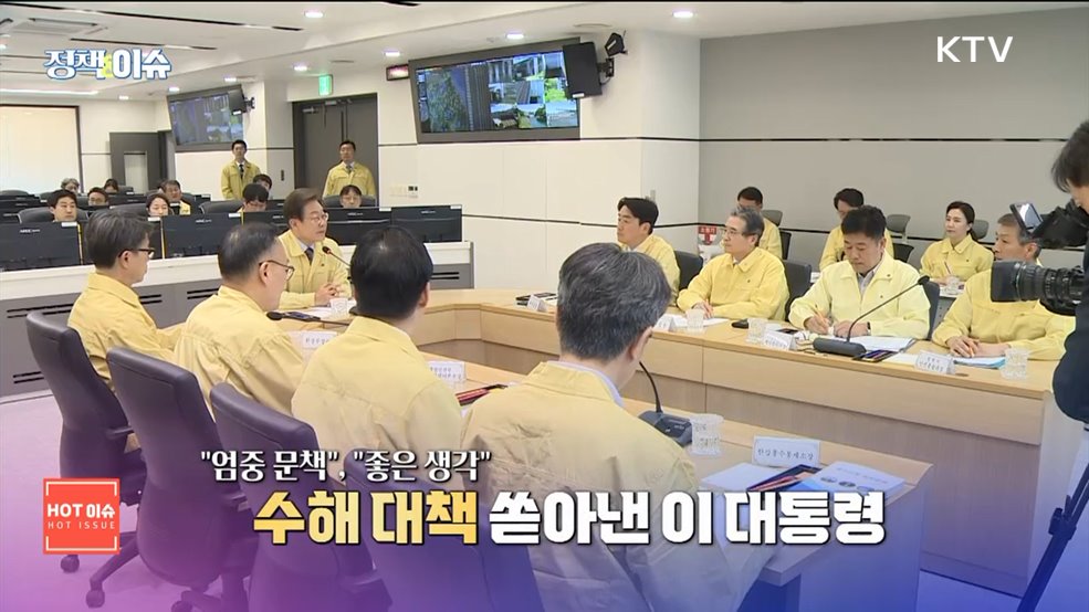 생방송 정책&amp;이슈 (591회)