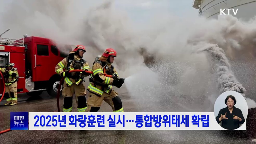 2025년 화랑훈련 실시···통합방위태세 확립
