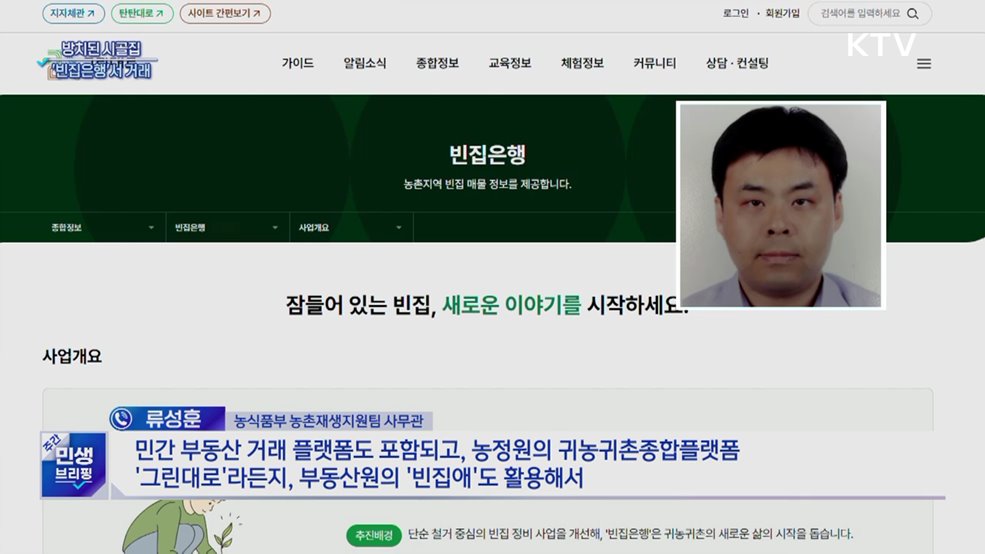 방치된 시골집 고민···&#39;농촌빈집은행&#39;으로 해결