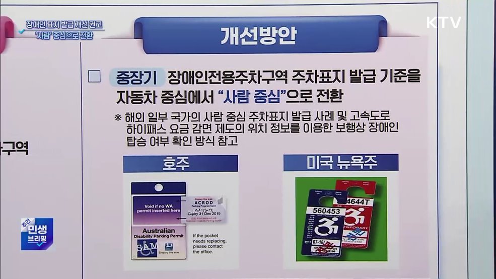 &#34;장애인 탄 택시·업무차량도 전용주차구역 이용 가능&#34;