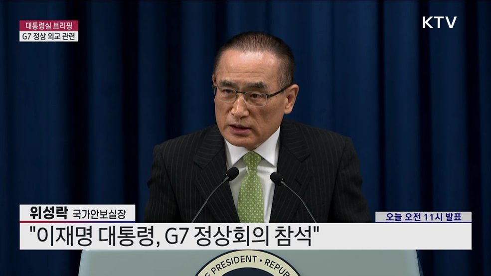 대통령실 브리핑 - G7 정상 외교 관련 (25. 06. 15. 11시)