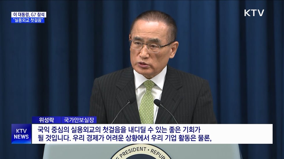 이 대통령, G7 참석차 내일 출국···&#34;실용외교 첫걸음&#34;