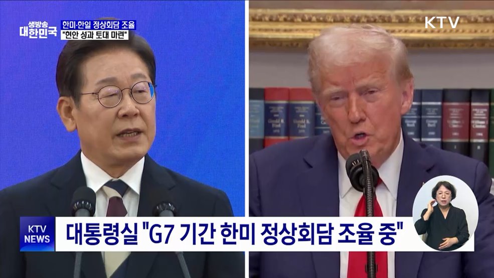 한미·한일 정상회담 가능성···&#34;통상 등 현안 성과 토대 마련&#34;