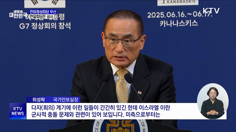 트럼프 귀국에 한미회담 무산···한일회담은 내일 오후
