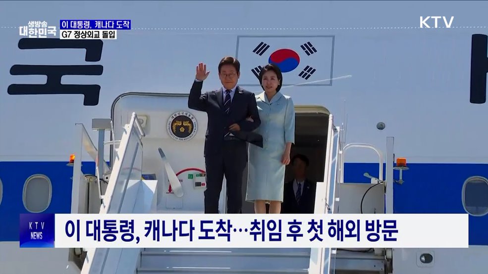 이 대통령, 캐나다 도착···G7 정상외교 돌입