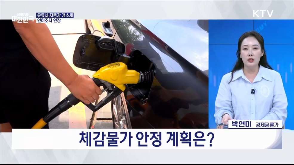농축수산 할인 460억 투입···체감물가 잡는다 [오늘의 이슈]