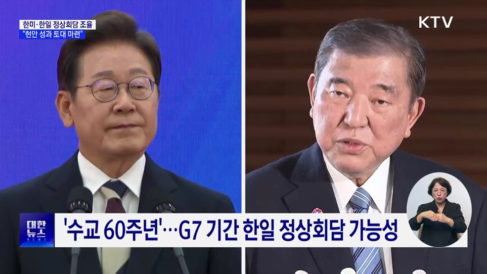 한미·한일 정상회담 가능성···&#34;통상 등 현안 성과 토대 마련&#34;