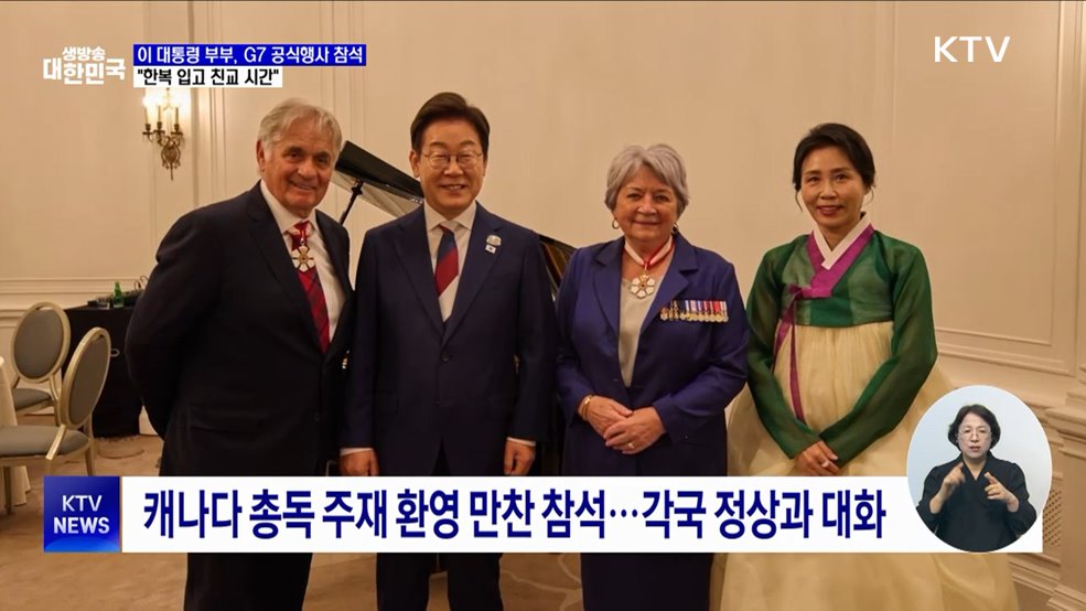 이 대통령 부부, G7서 한복 입고 친교···"사진 촬영 요청 많아"